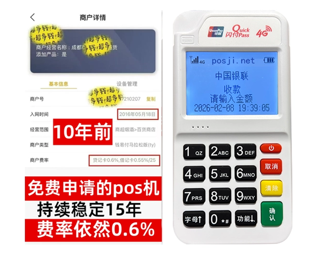 通许如何快速通过POS机办理条件？零门槛免费领取，费率稳定保障资金安全