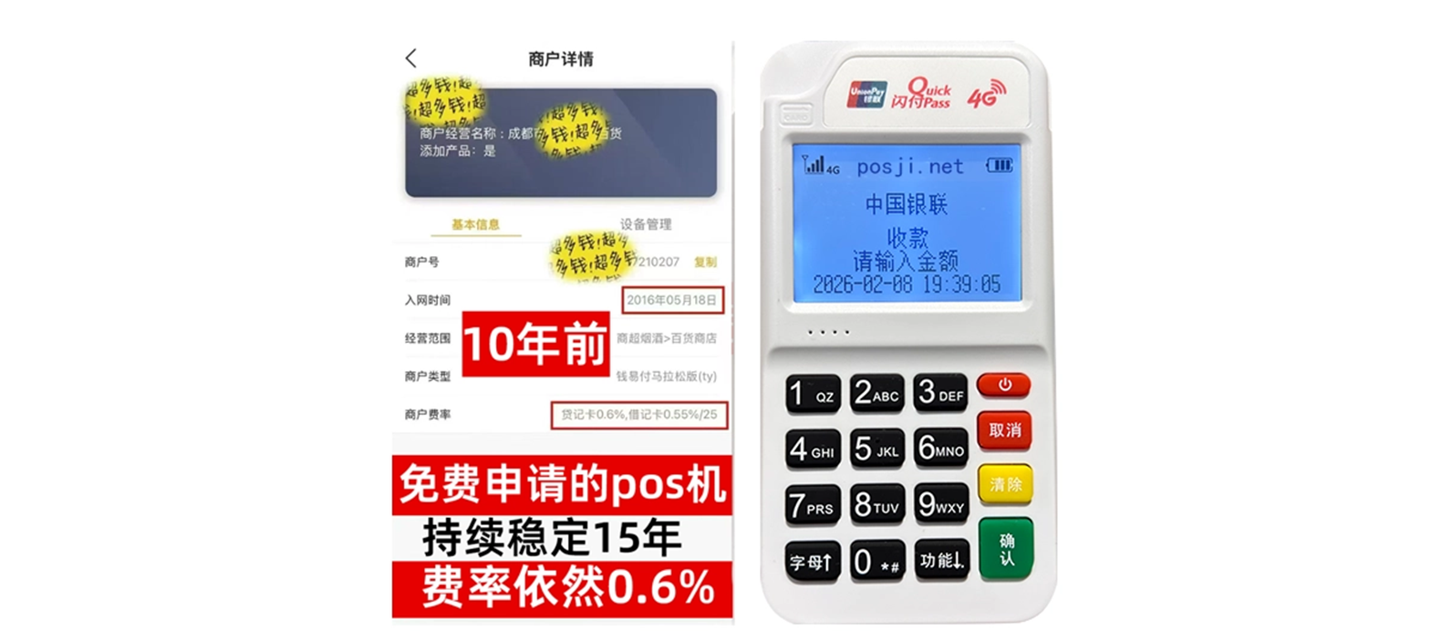 通许个人POS机办理免费领取攻略，费率低到让你惊喜，秒到账提现无忧