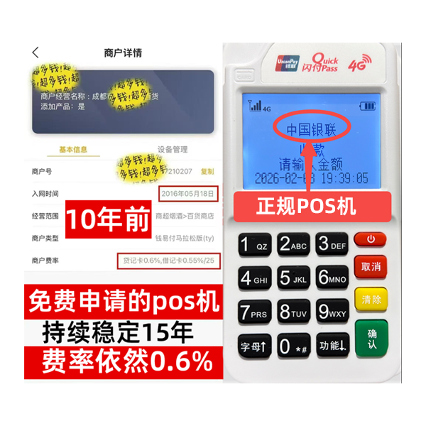 通许信用卡套现POS机-费率稳定-个人秒到账-免费领取