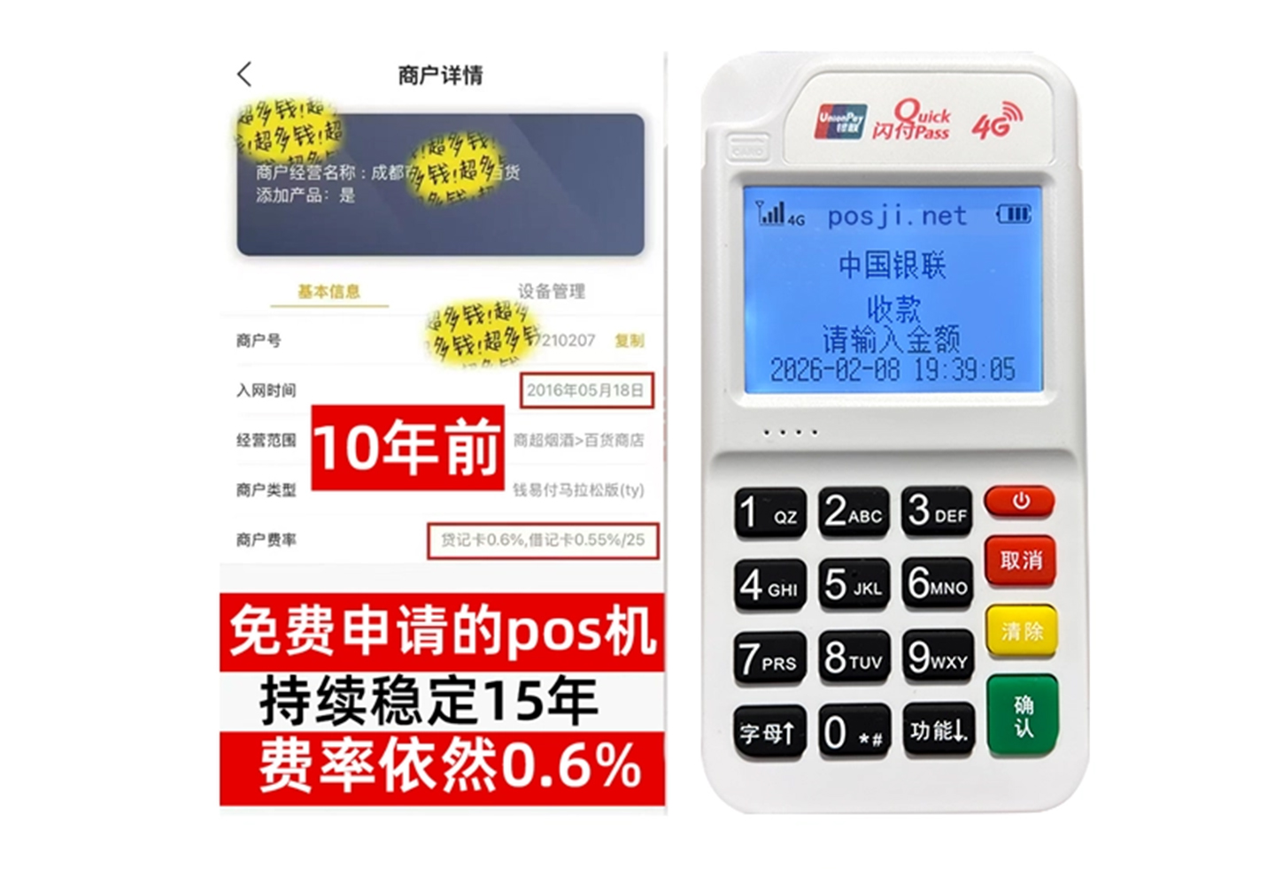 通许企业专属POS机办理如何选择，费率稳定+秒到账，零风险放心用