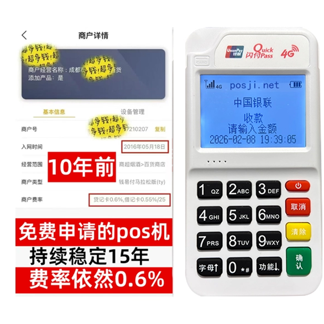通许如何办理费率稳定的POS机？免费领取+极速到账，省时赢商机