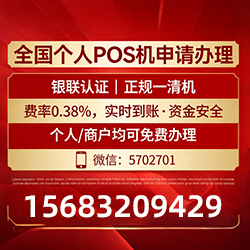 通许POS机手续费率低至0.38%，免费领取还有秒到账保障